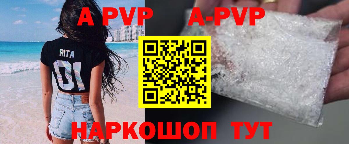 A PVP VHQ  Alpha PVP кристаллы  Кимры  A PVP Соль  Вход с VPN 