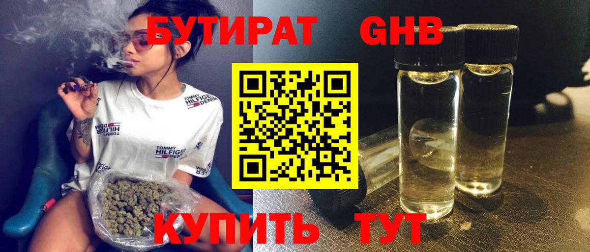 Бутират буратино  Вход с VPN  Бутират  Кимры 