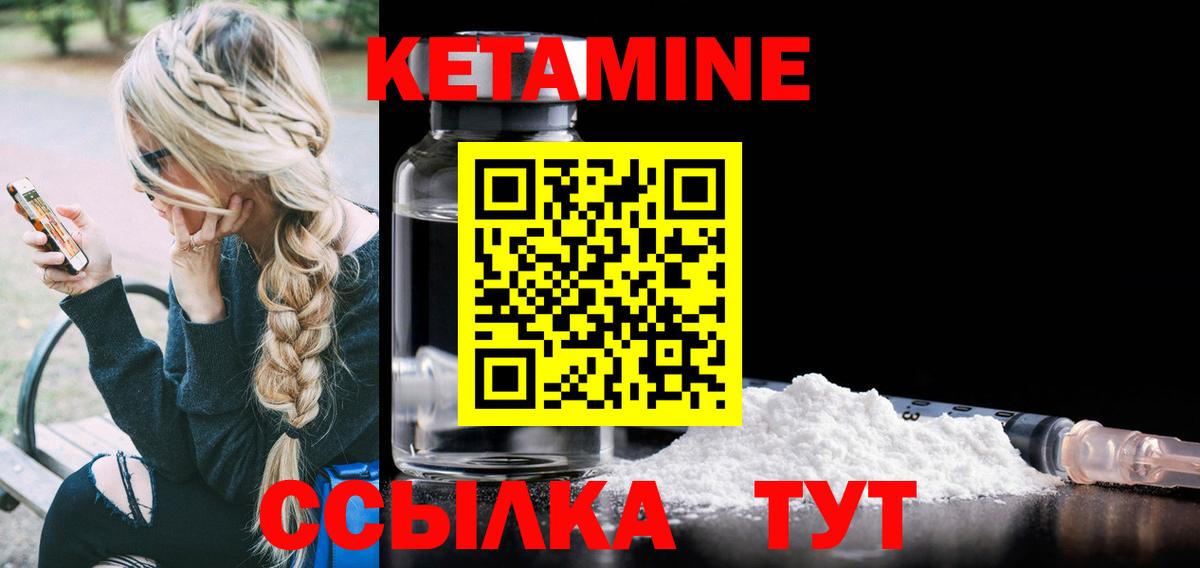 КЕТАМИН ketamine  Вход с VPN  Кимры 