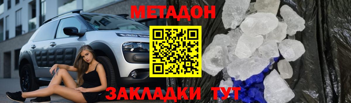 МЕТАДОН VHQ  Метадон белоснежный  Кимры  Вход с VPN 